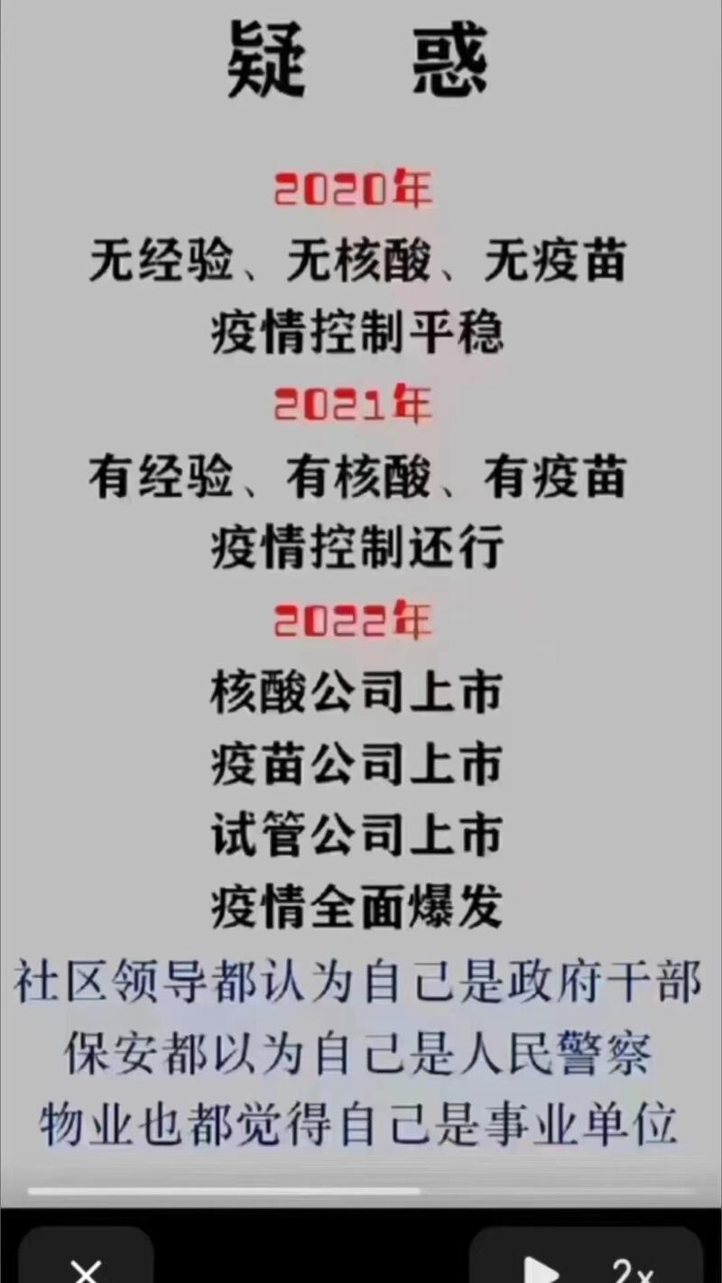 有人质疑三年清零政策的效果（网上截图/古亭提供）