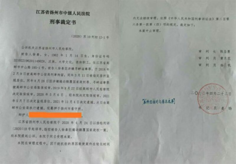 江苏扬州市中级法院就徐秦案发出刑事裁定书。法院说，在审理过程中，因不能抗拒的原因致使案件在较长时间内无法继续审理，依法裁定本案中止审理。（受访者提供）