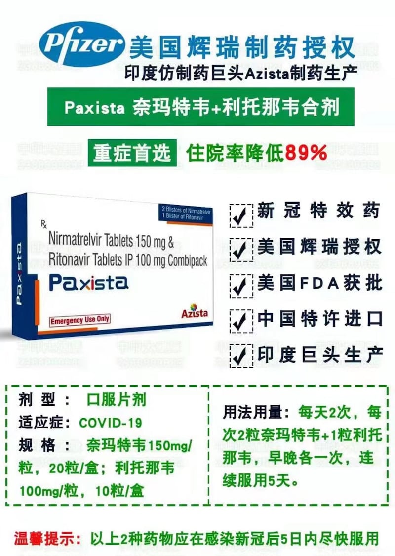 美国辉瑞制药授权，印度仿制抗新冠肺炎药物，在上海黑市近日被炒至5000元一盒（一个疗程共五天）。（网上截图/古亭提供）