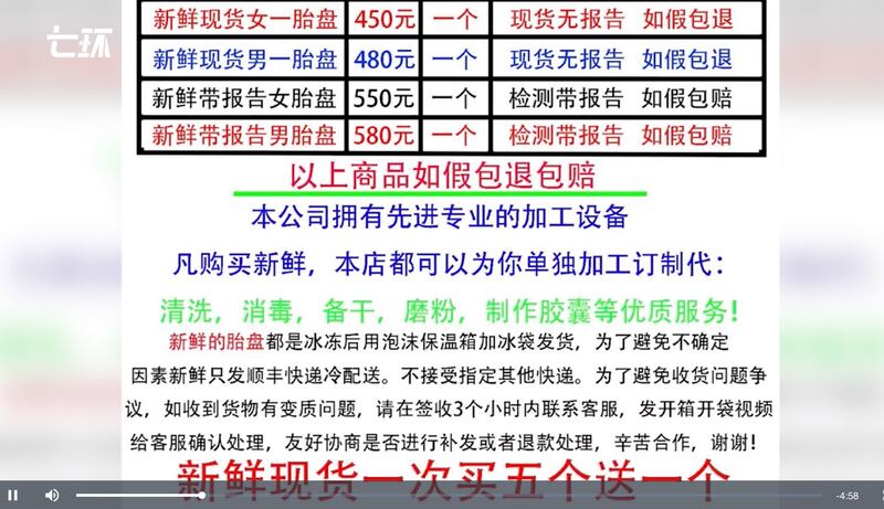 中国媒体《澎湃新闻》十五日发布〈暗访国内人体胎盘黑市〉报导。（澎湃新闻该则视频截图）