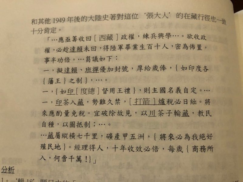 《西藏自古以来就不是中国的一部分》收录关于清朝驻藏大臣张荫棠的公文。（记者夏小华翻摄）