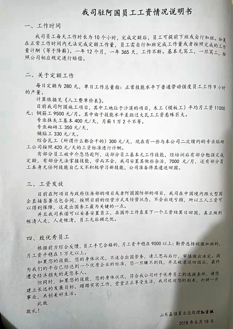 A worker's contract to work in Algeria for the Shandong Jiaqiang Real Estate Co. Ltd. Credit: A worker