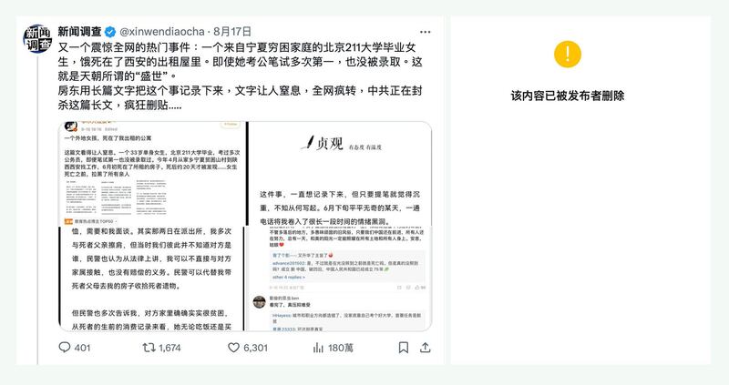 左：X平台账号“新闻调查”第一时间转发贴文，网民留言说：“习近平的盛世就是一个天大的笑话和谎言”。（X平台账号“新闻调查”/记者夏小华提供） 右：（搜寻〈一个外地女孩，死在了我出租的公寓〉文章已被删除。（X社媒截图/记者夏小华提供）