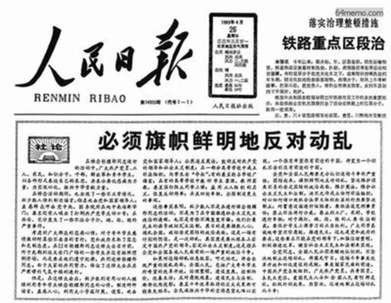 1989年4月26日人民日报发表曾建徽起草的社论《旗帜鲜明地反对动乱》，将学运定性为动乱。激四二六社论杀气腾腾，发出了血腥镇压的信号。从此，学生的要求变为两点：1、摘掉动乱的帽子；2、平等对话。（六四档案图）