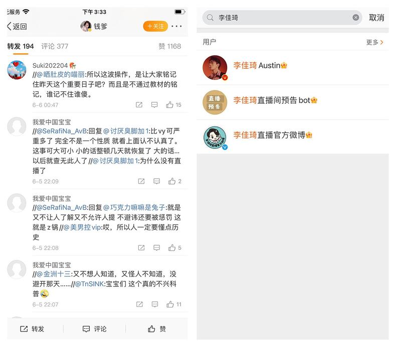 左图：网民评论李佳琦停播与“重要日子”有关。 右图：李佳琦名下微博账户未见更新。（微博）