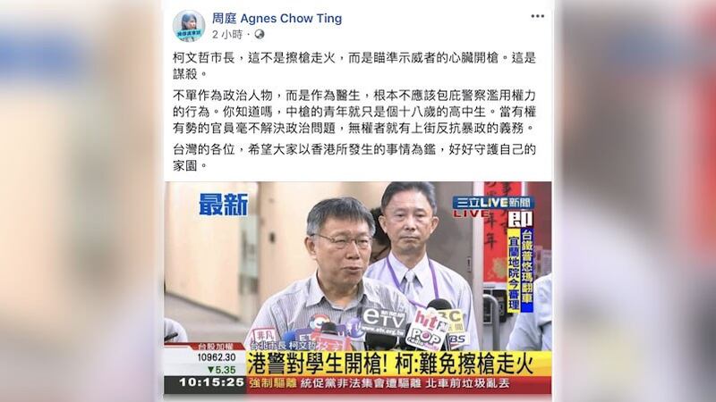 香港众志成员周庭在脸书批判柯文哲的“擦枪走火”说。（周庭脸书）