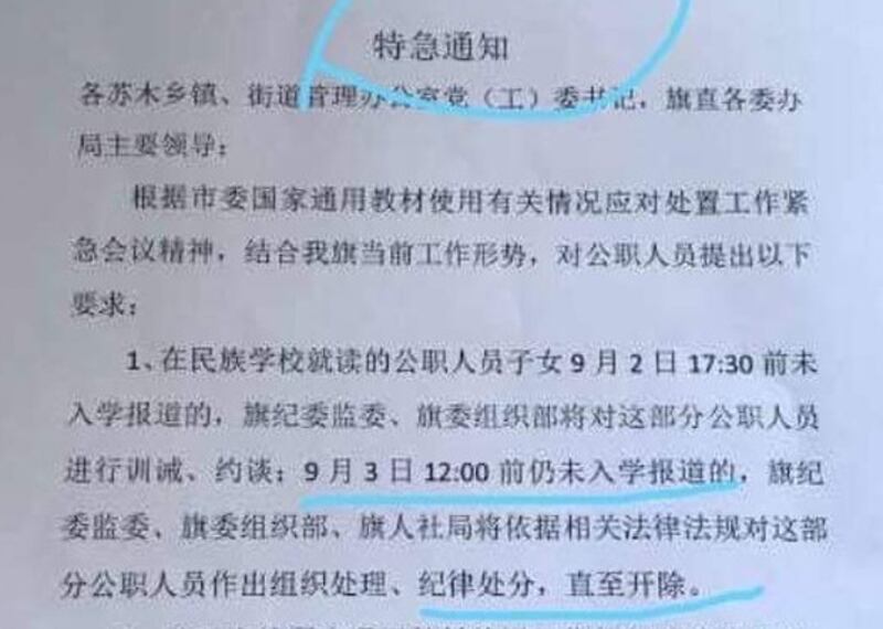 內蒙古教育廳向各蘇木鄉鎮、街道辦及旗屬部門下達「特級通知」。（志願者提供）