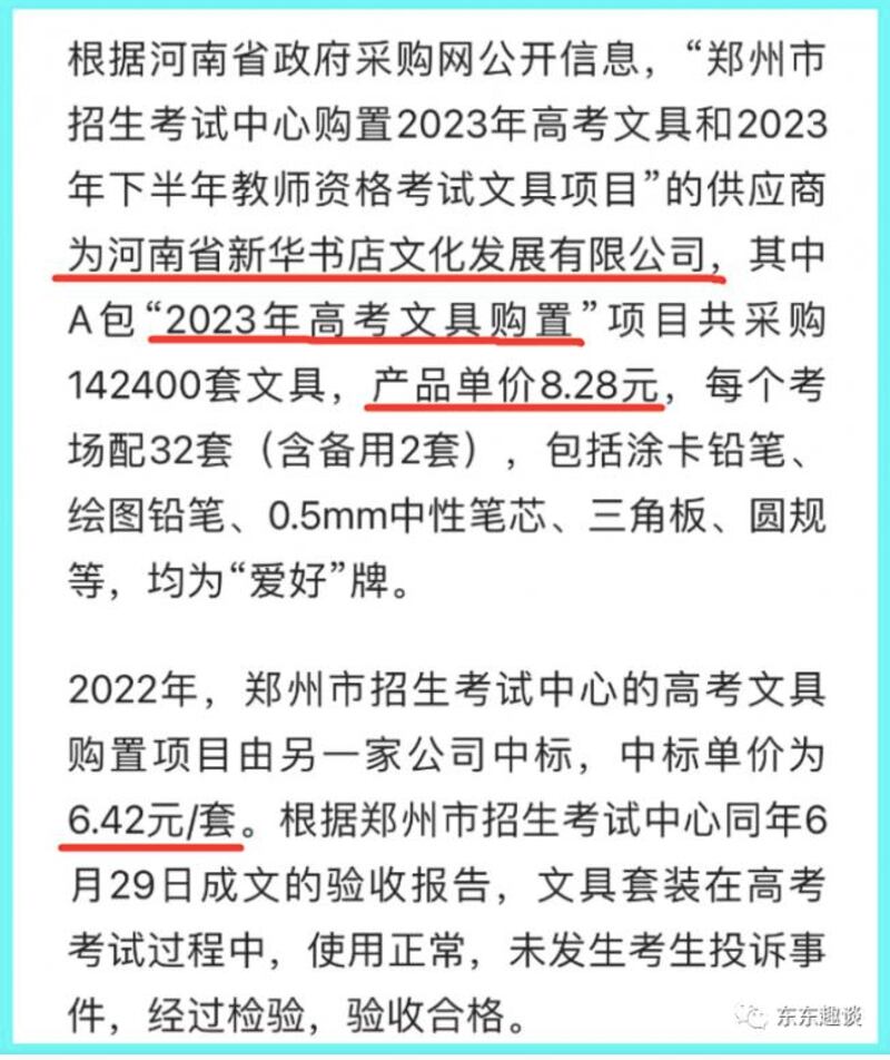 河南省政府采购网信息显示，2023年高考文具每套采购价格8.25元，卖给学生15元。（网络截图/古亭提供）