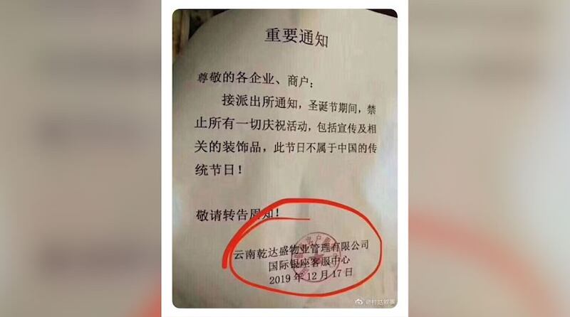 昆明一物业管理公司向商户发出禁止庆祝圣诞节的通知。（微信图片）