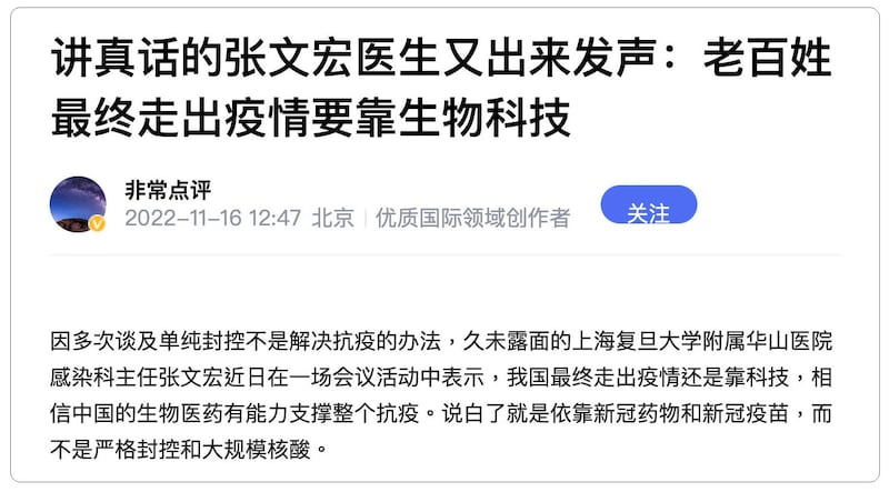 博主“非常点评”：“说白了就是依靠新冠药物和新冠疫苗，而不是严格封控和大规模核酸。”。(截屏自网络/黄春梅提供)