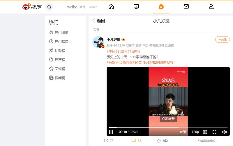 新浪微博用户"小凡好摄"转发质疑9·11事件真实性的视频（新浪微博截图）