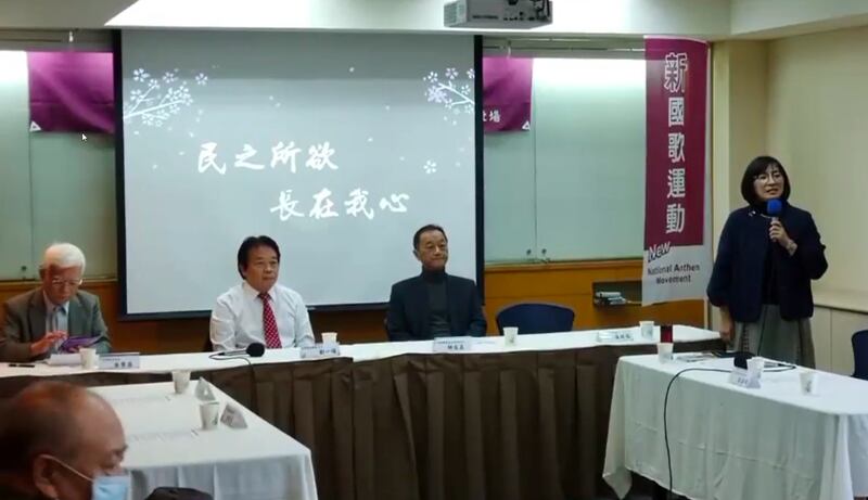 独派13日在台北召开首场新国歌运动座谈会。（台联党脸书截图）