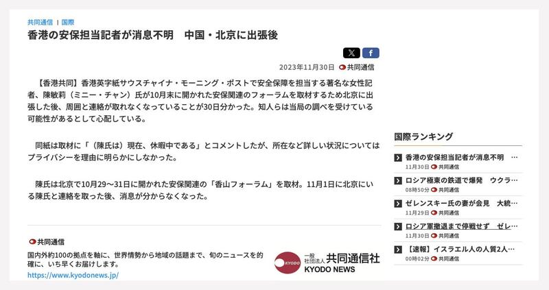 日本共同社日文版网站最先报道香港《南华早报》资深记者陈敏莉赴京採访后失联。（网上截图/陈子非提供）