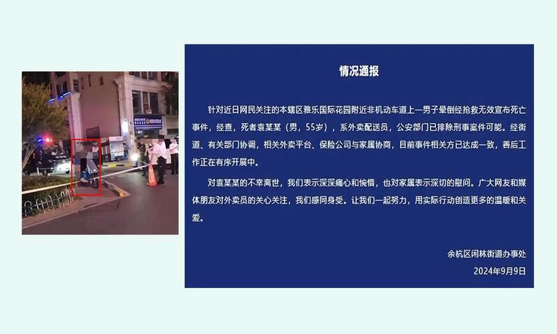 左：杭州一外卖员每天送餐20单被称“单王”，不幸猝死在单人电动车上。右：杭州市余杭区街道办通报袁姓外卖员死亡情况。（社交媒体平台/记者乾朗提供）