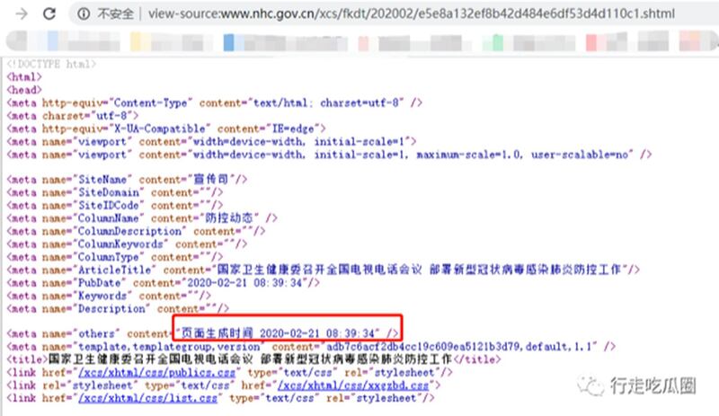 卫健委发布时间在2月21日之前的某一天，最后修改时间是2月21日早8点39分，然后文章的发布时间被调整为1月14日。(截图自《武汉甩锅大会第四轮开启》文章)