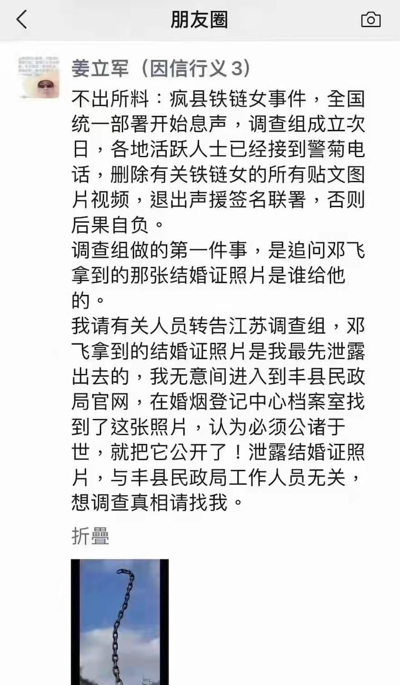 網民稱，調查組成立次日，警方向眾多網民詢問鐵鍊女結婚證外洩。 （網絡截圖）