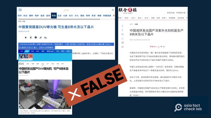 中央社等中文媒体跟进报道了中国国产曝光机的"技术突破"（中央社、星岛网及《联合早报》官网截图）