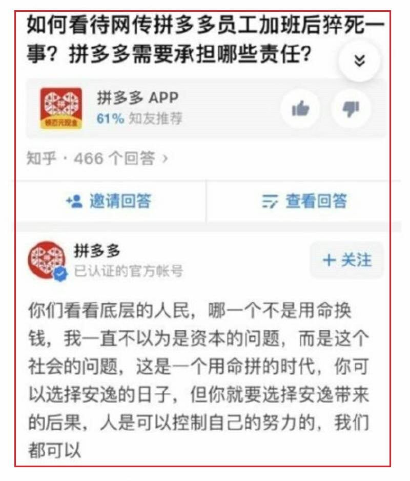 “拼多多”否认留言指死去的员工是“用命换钱”。（网络截图）