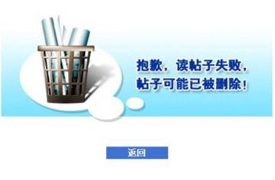 网页照：人民网强国论坛一篇题为“新央视大火是问责和执法不力之过”的报导遭删除