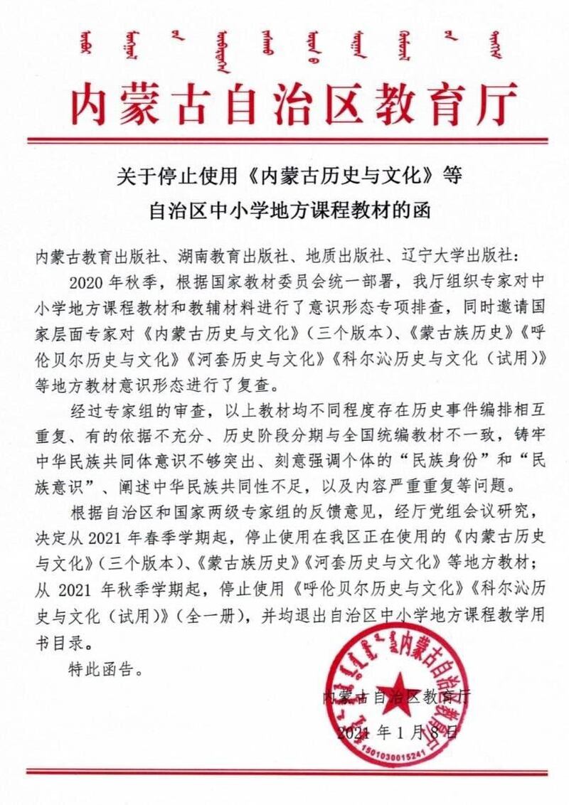 2021年1月8日，内蒙古自治区教育厅发出文件，下令停用五套中小学历史教材。（杨海英提供）