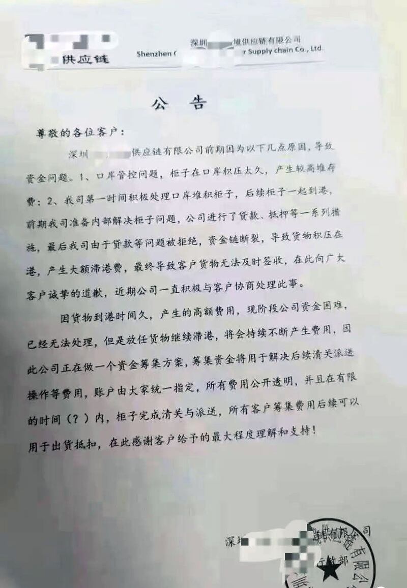 深圳一供应链公司因贷款被拒\资金链断裂，导致大量货物积压在港口。（网络图片）