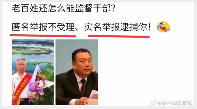 马树山事件成微博热话，网民广发“匿名举报不受理，实名举报逮捕你”的评论。(网络截图/陈子非提供)