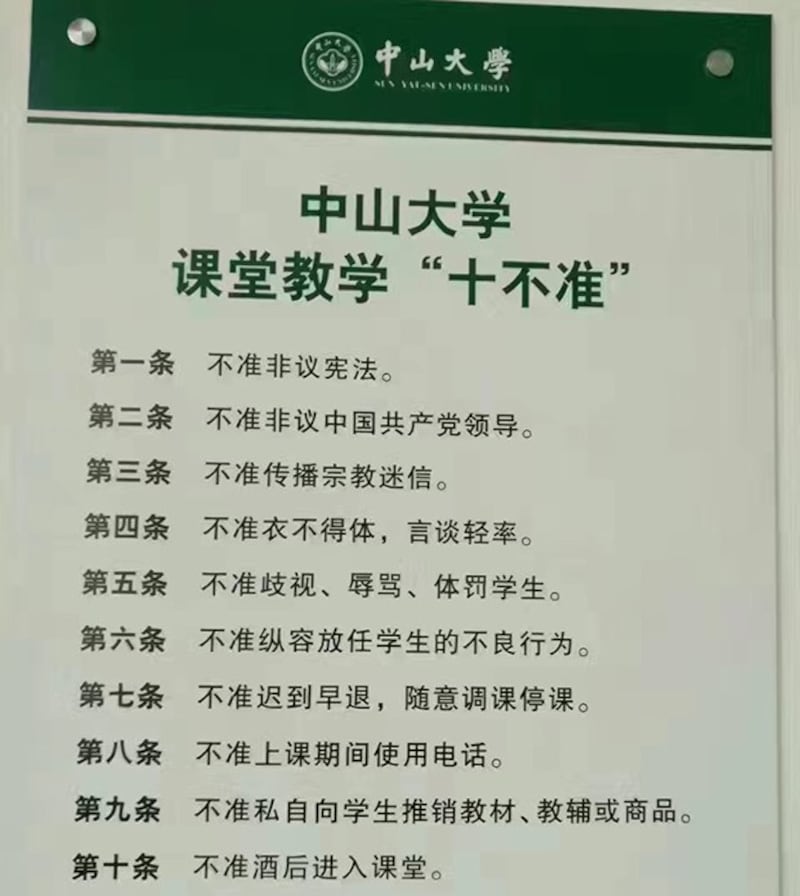 中山大学2017年1月推出的“课堂教学十不准”原则（中国数字时代）