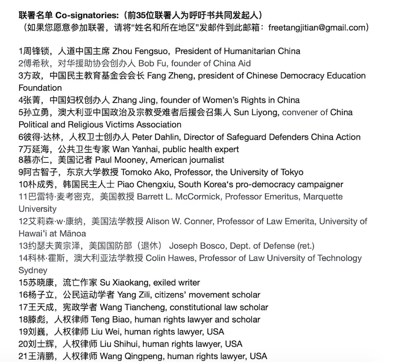 参加联署的部分人士名单（向莉提供）