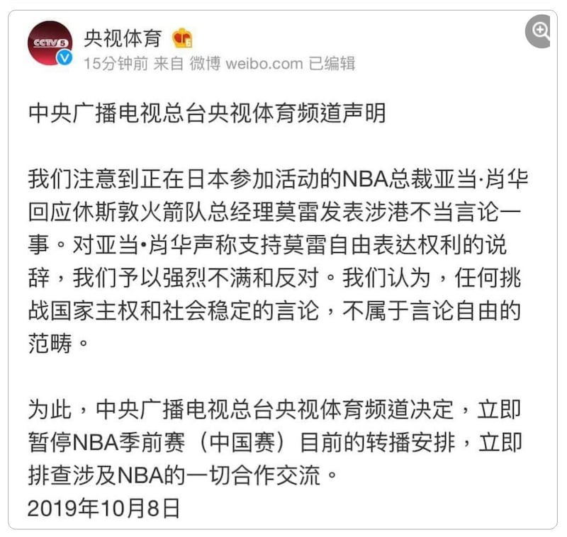 2019年10月8日，央视体频道声明暂停NBA转播安排。（央视体育微博）