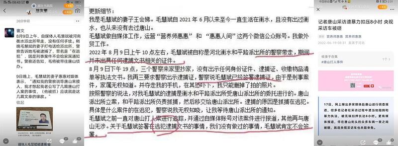 左中图：事件关注者叙述毛慧斌被捕情况。毛慧斌妻子王会娣贴文。（志愿者提供） 右图：微信公众号“营养师慧慧”发表有关唐山打人事件的消息。（志愿者提供）