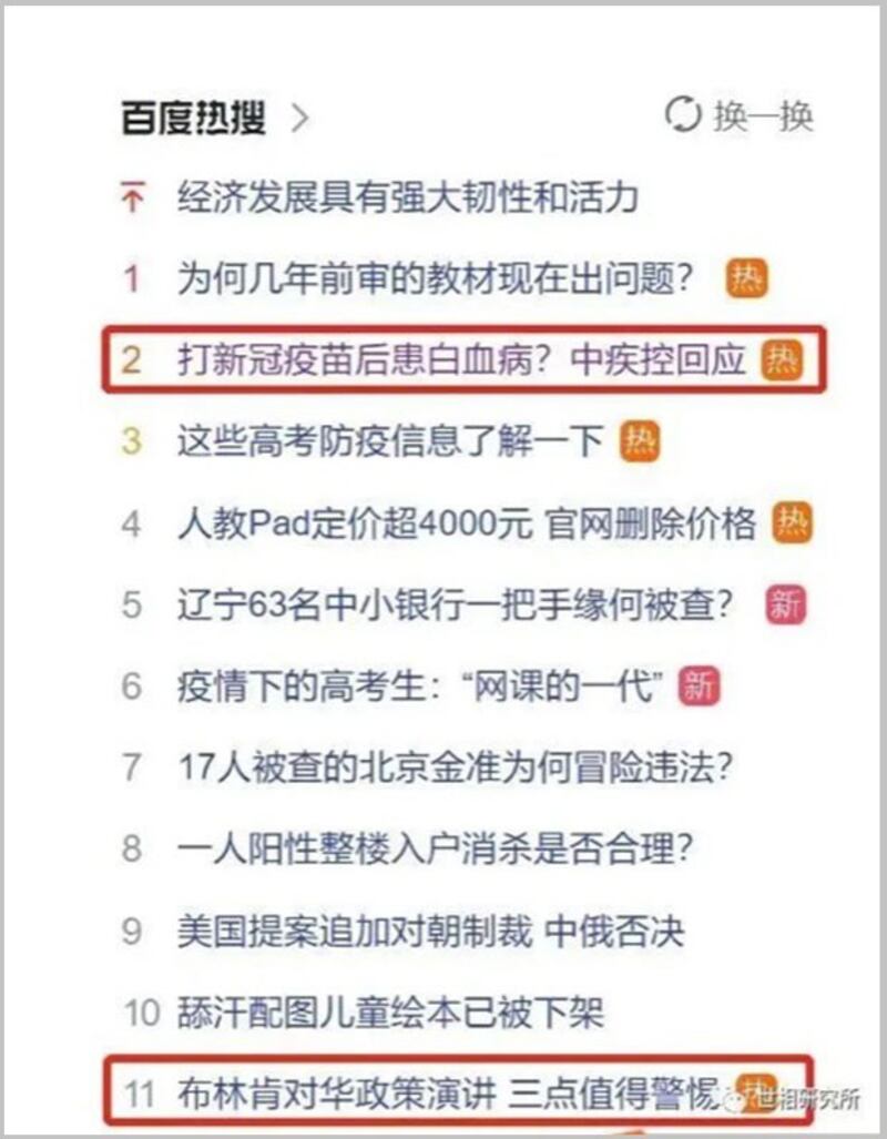 施打新冠疫苗患白血病一度冲上百度热搜。(截图自网路)
