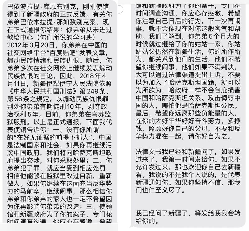 巴伊波拉提收到的中国使馆官员的回复。（巴伊波拉提提供）