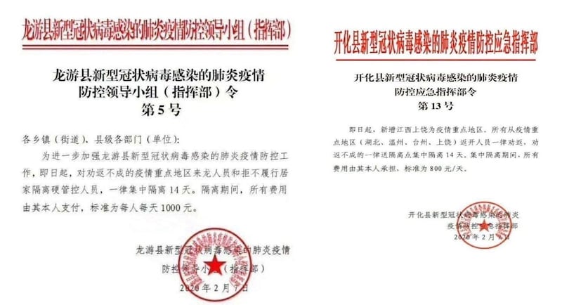 左图：浙江龙游县政府日收一千元隔离外来人员；右图：浙江开化县日收八百元隔离外来人员。（网络图片/乔龙提供）