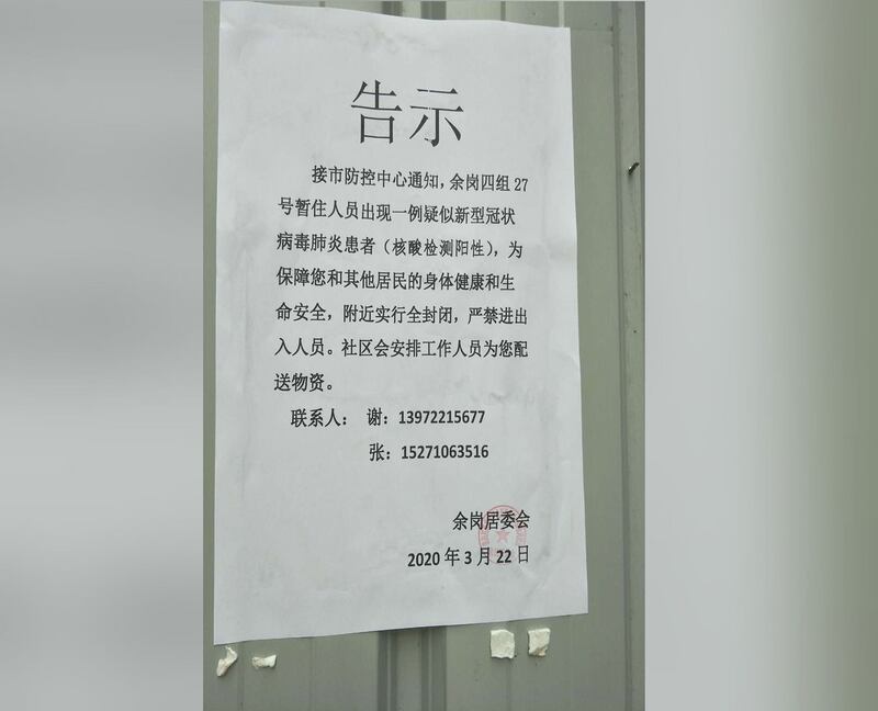 湖北襄阳余岗居委会告示。（志愿者提供/记者乔龙）