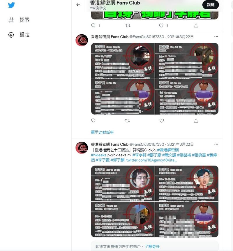 「香港解密」於社交平台Twitter設立名為「香港解密網Fan Club」專頁，上載「起底」資料。（「香港解密網Fan Club」Twitter專頁截圖）