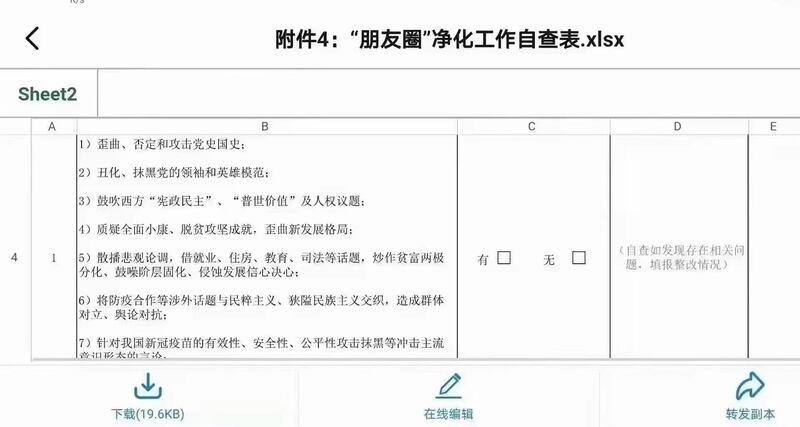 有关当局要求微信用户自查七类反政府及负面言论（网络图片/古亭提供）