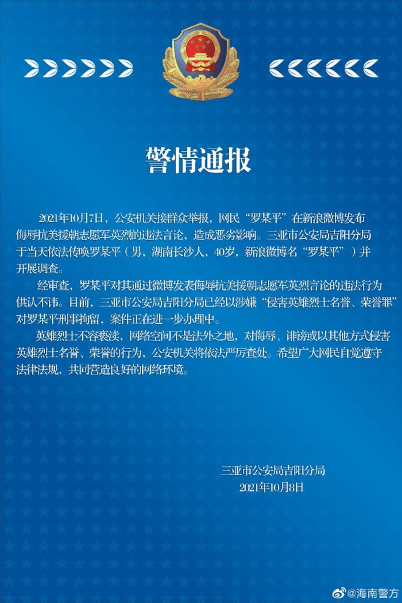 周五（8日）海南三亚警方发通报，指目前已刑事拘留罗昌平。（海南警方微博）