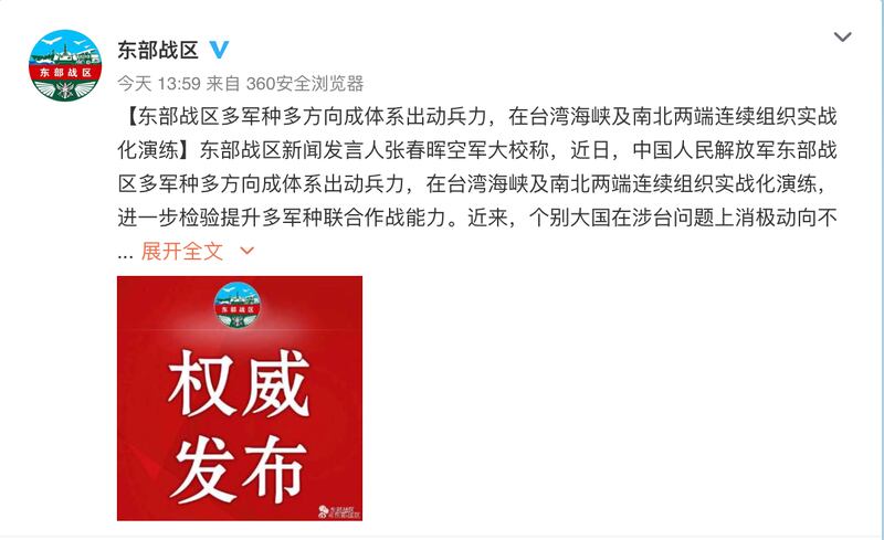 中国大陆解放军东部战区13日在官方微博宣布在台海及南北两端连续组织实战化演练。（东部战区官方微博）