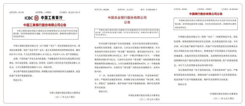 左图：7月14日，中国工商银行发布公告，目前停工项目涉及不良贷款余额6.37亿元，风险可控。中图：7月14日，中国农业银行发布公告，风险的楼盘涉及逾期按揭贷款余额6.6亿元，总体风险可控。右图“7月14日，中国银行发布公告，指中国银行个人住房贷款业务，总体风险可控。（网络图片/古亭提供）