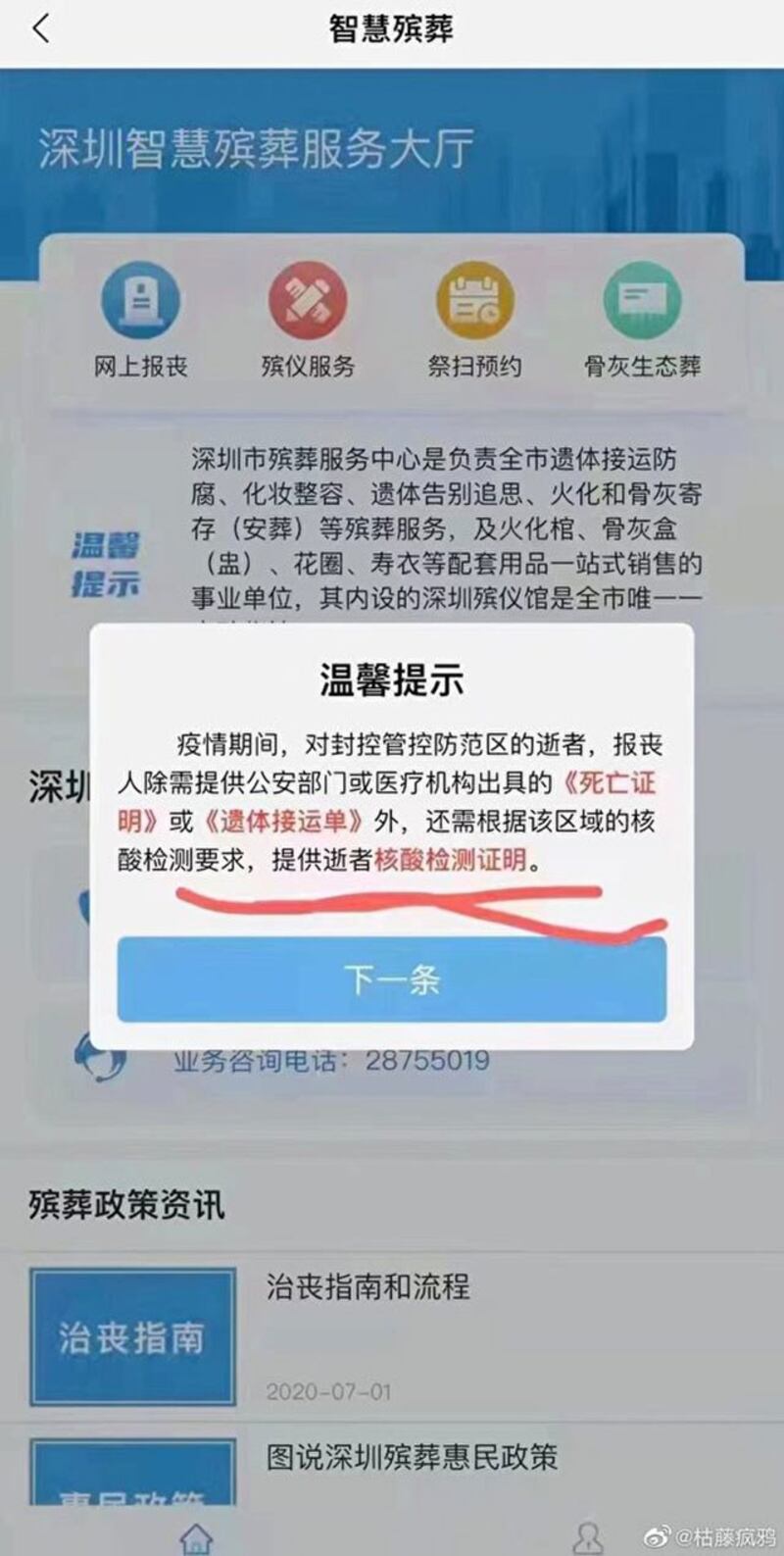 深圳殡仪馆发出的“温馨提示”，要求家属提供逝者核酸证明。