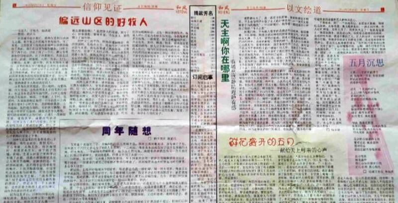 2018年，天主教刊物《和風》也被迫停刊。（图源：寒冬网）