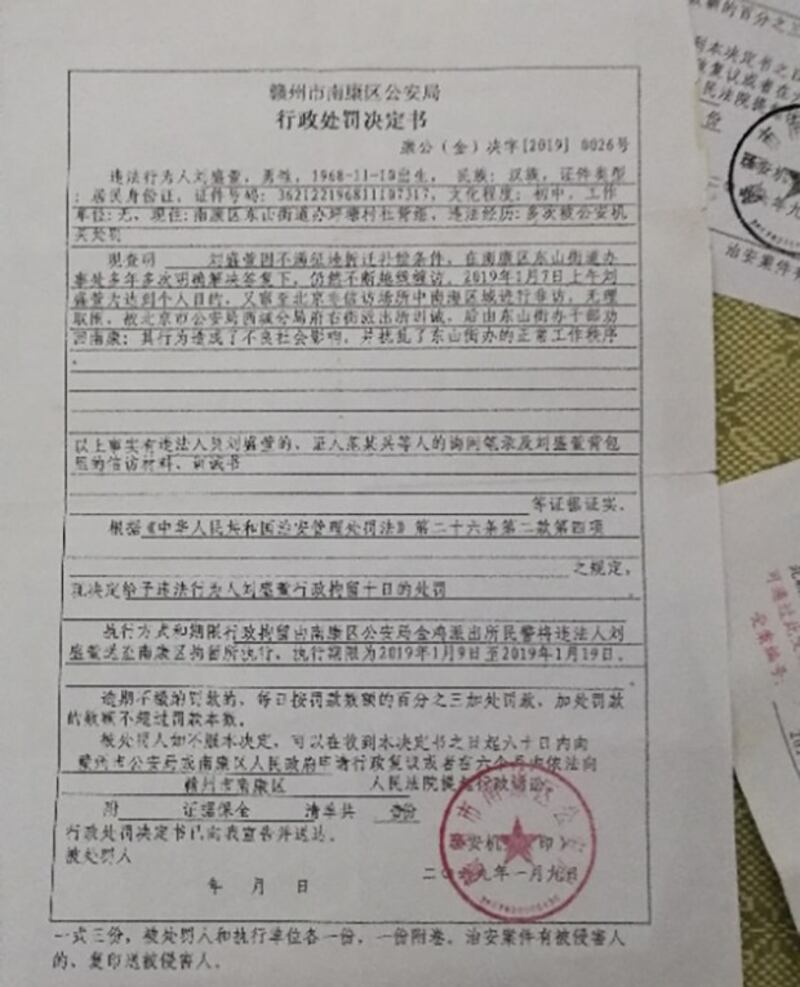 2019年，刘盛萱再次到北京上访，被地方公安认定“非访”（非正常上访），被处行政拘留十天。（受访者提供）