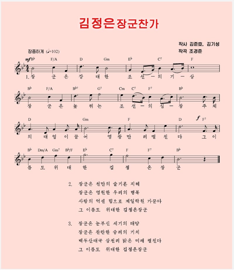 김정은찬가 원악보_original songNote.png