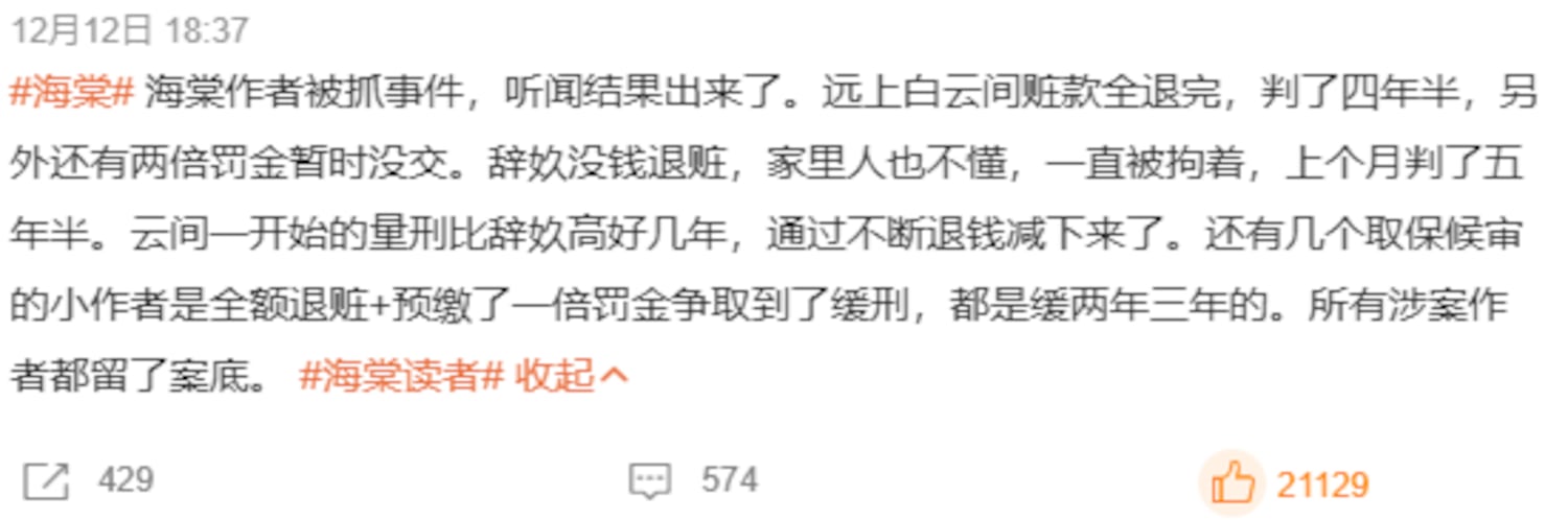 一名网民对抓捕事件的叙述