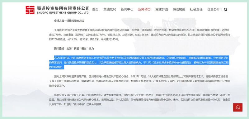 中国四川路桥公司仅参与大桥的钢箱梁安装工程。(蜀道集团网站截图)