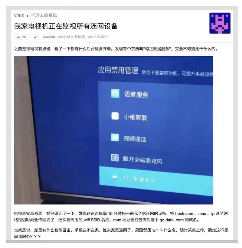 网民发现家中安卓电视机系统每个十分钟扫一遍家庭联网设备。（微博图片）