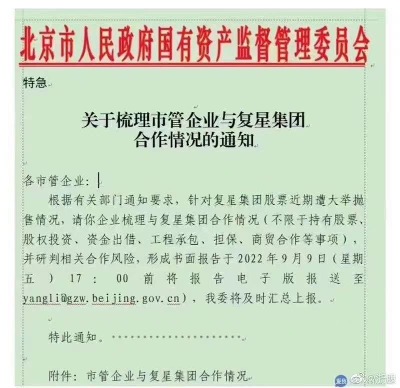 彭博社13日引述知情人士报道，中国银保监会最近要求银行检查对复星债务的曝险，国资委北京分局也向国有企业询问与复星持股、举债、担保等往来情况。（网上截图）