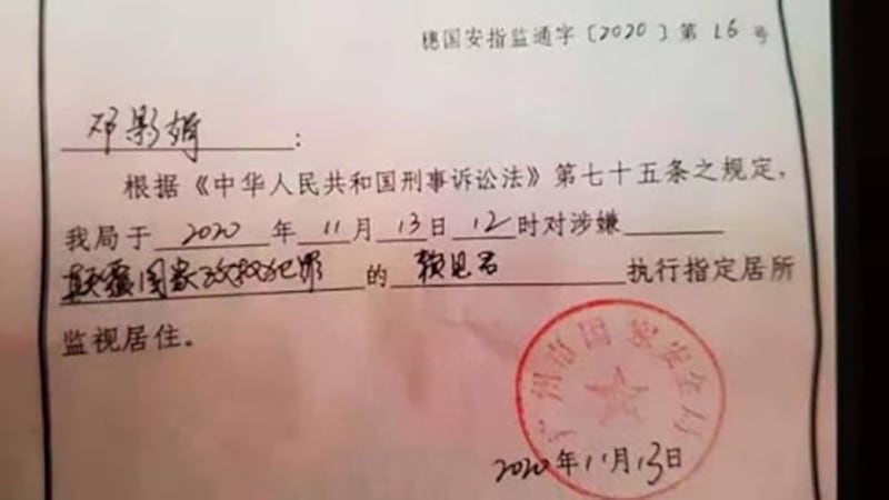 广州国安局对民运人士赖见君指定监视居住的通知书（维权网）