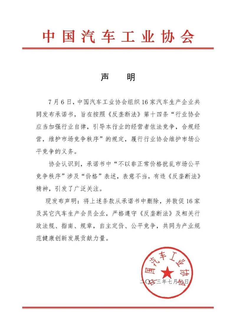 中国汽车工业协会发布的声明 （中国新闻网）