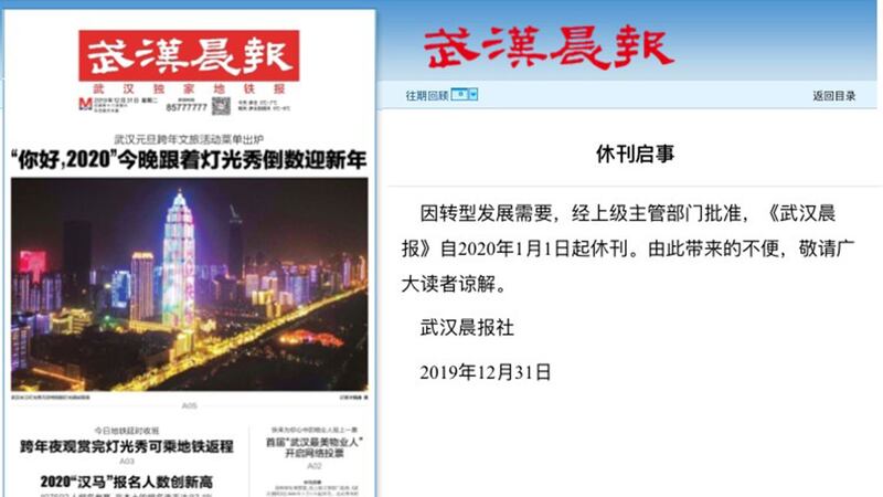 《武汉晨报》发出休刊启事。（网页截图）